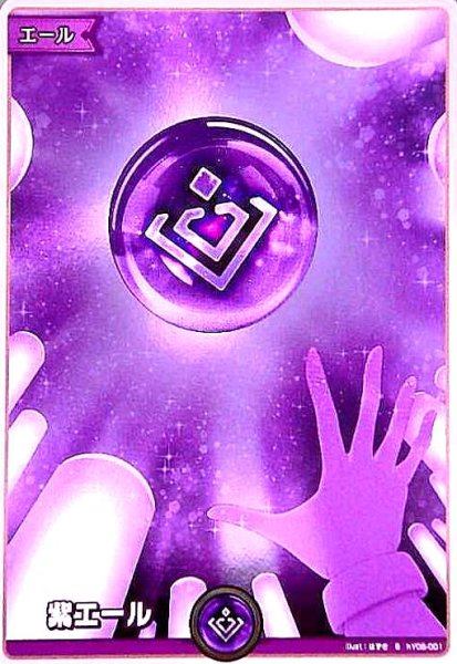 画像1: 紫エール(S)(hY05-001) (1)
