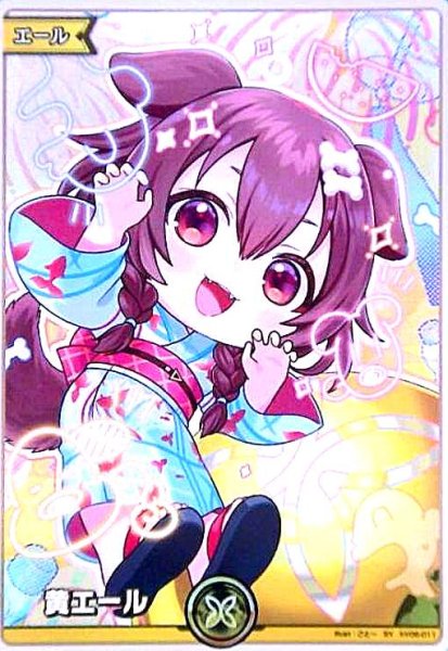 画像1: 黄エール(SY)(hY06-011)[戌神ころね:浴衣] (1)