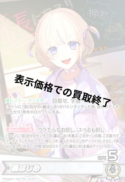 画像1: 轟はじめ(OSR)(hBP09-002) (1)