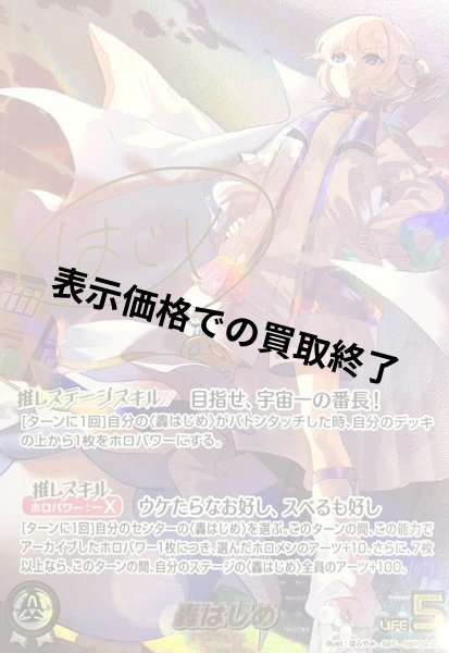 画像1: 轟はじめ(SEC)(hBP09-002) (1)