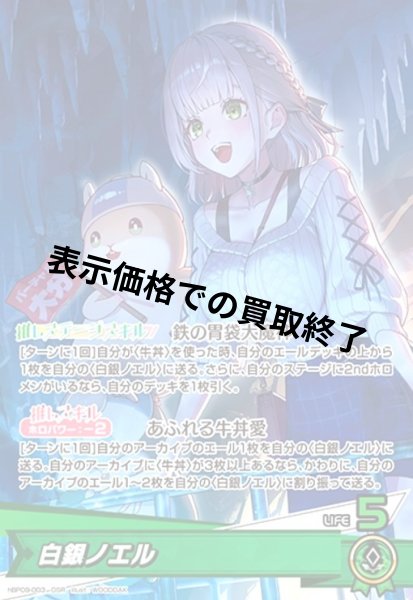 画像1: 白銀ノエル(OSR)(hBP09-003) (1)