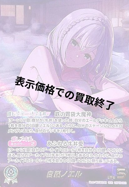 画像1: 白銀ノエル(OUR)(hBP09-003) (1)