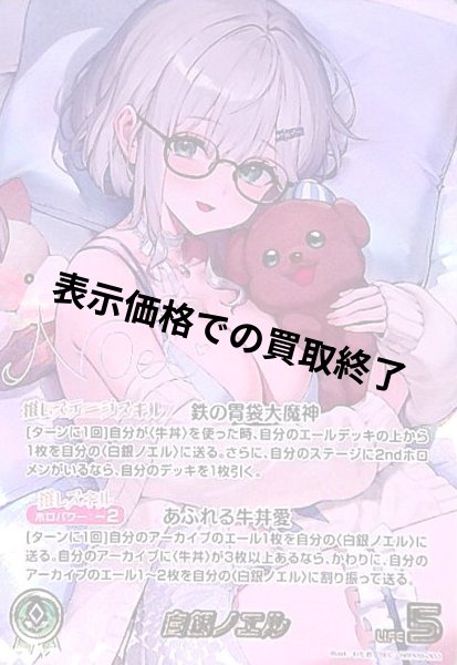 画像1: 白銀ノエル(SEC)(hBP09-003) (1)