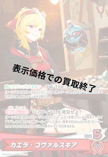 画像1: カエラ・コヴァルスキア(OSR)(hBP09-004) (1)