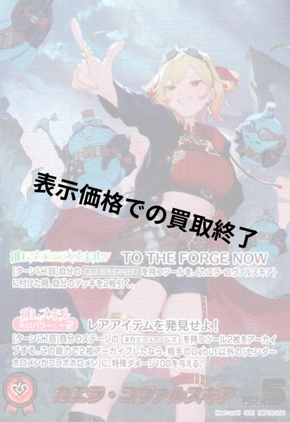 画像1: カエラ・コヴァルスキア(OUR)(hBP09-004) (1)