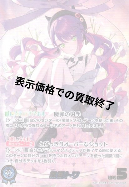 画像1: 常闇トワ(OUR)(hBP09-005) (1)