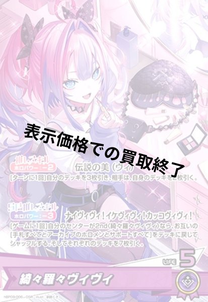 画像1: 綺々羅々ヴィヴィ(OSR)(hBP09-006) (1)