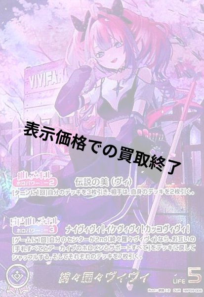 画像1: 綺々羅々ヴィヴィ(OUR)(hBP09-006) (1)