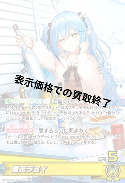 画像1: 雪花ラミィ(OSR)(hBP09-007) (1)