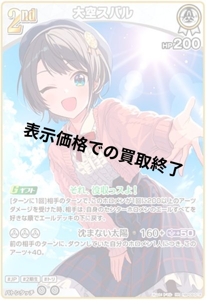 画像1: 大空スバル(RR)(hBP09-014) (1)