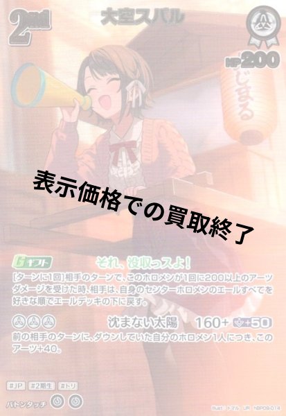 画像1: 大空スバル(UR)(hBP09-014) (1)