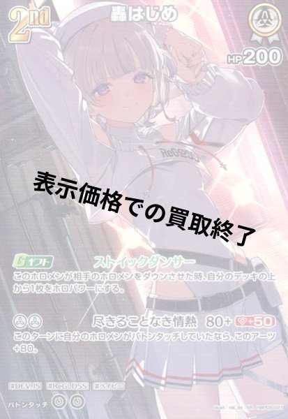 画像1: 轟はじめ(SR)(hBP09-021) (1)