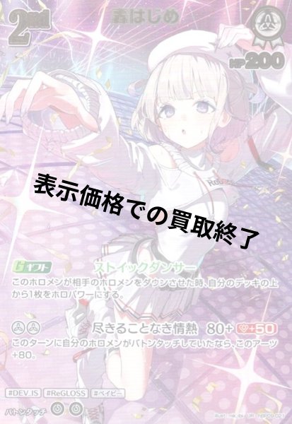 画像1: 轟はじめ(UR)(hBP09-021) (1)