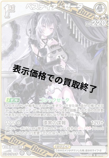 画像1: ベスティア・ゼータ(R)(hBP09-023) (1)