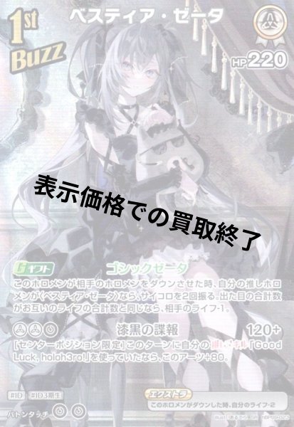画像1: ベスティア・ゼータ(SR)(hBP09-023) (1)