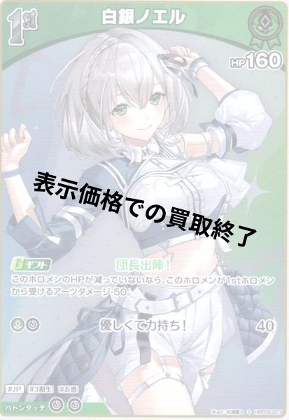 画像1: 白銀ノエル(S)(hBP09-027) (1)