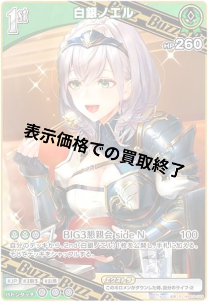 画像1: 白銀ノエル(R)(hBP09-029) (1)