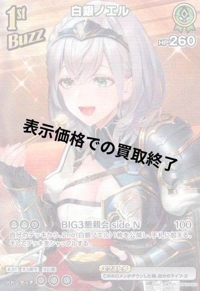 画像1: 白銀ノエル(SR)(hBP09-029) (1)