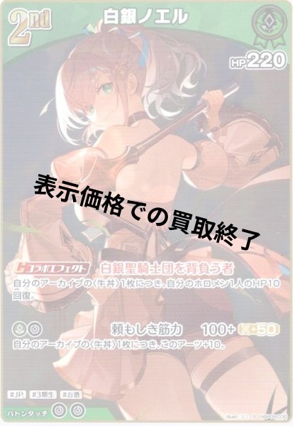画像1: 白銀ノエル(S)(hBP09-030) (1)