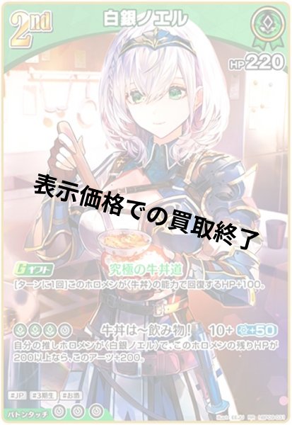 画像1: 白銀ノエル(RR)(hBP09-031) (1)