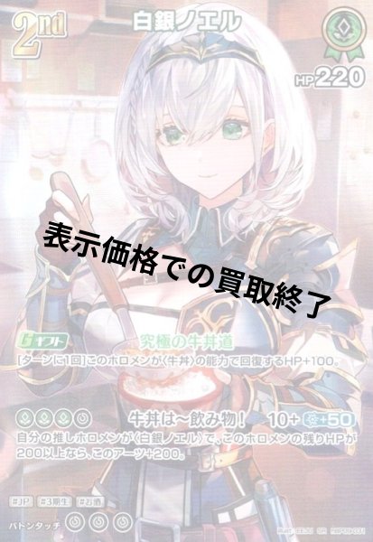 画像1: 白銀ノエル(SR)(hBP09-031) (1)
