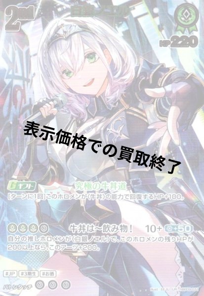 画像1: 白銀ノエル(UR)(hBP09-031) (1)
