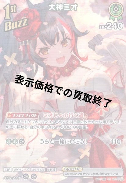 画像1: 大神ミオ(SR)(hBP09-034) (1)