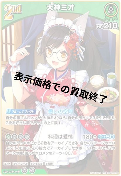 画像1: 大神ミオ(RR)(hBP09-035) (1)
