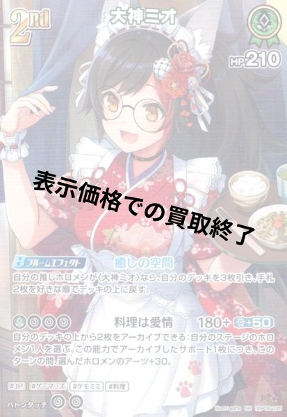 画像1: 大神ミオ(SR)(hBP09-035) (1)