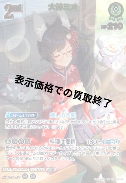画像1: 大神ミオ(UR)(hBP09-035) (1)