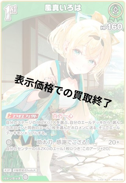 画像1: 風真いろは(R)(hBP09-036) (1)