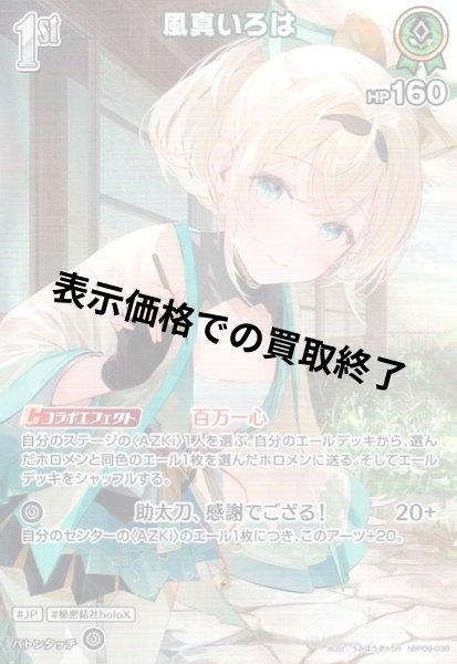 画像1: 風真いろは(SR)(hBP09-036) (1)