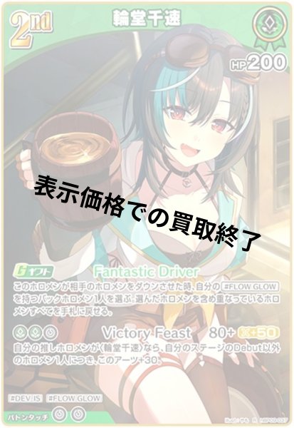 画像1: 輪堂千速(R)(hBP09-037) (1)