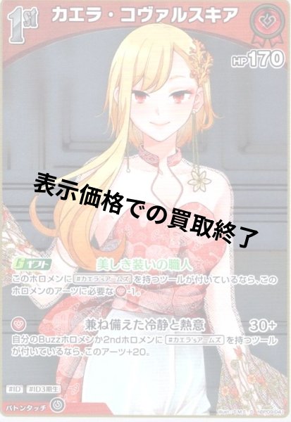 画像1: カエラ・コヴァルスキア(S)(hBP09-041) (1)