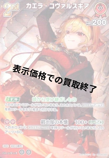 画像1: カエラ・コヴァルスキア(SR)(hBP09-044) (1)