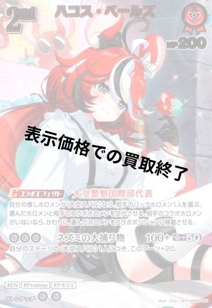 画像1: ハコス・ベールズ(UR)(hBP09-050) (1)