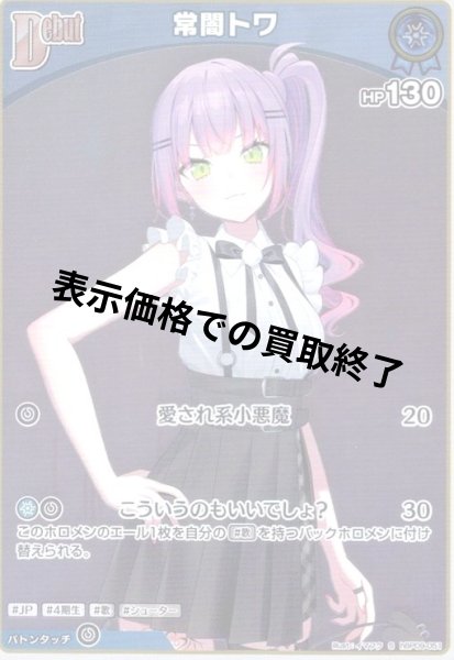 画像1: 常闇トワ(S)(hBP09-051) (1)