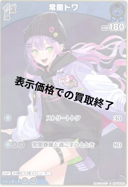 画像1: 常闇トワ(S)(hBP09-053) (1)