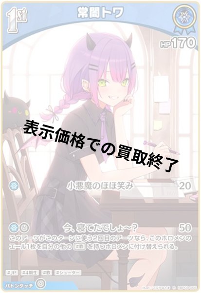 画像1: 常闇トワ(R)(hBP09-055) (1)