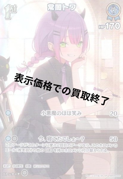 画像1: 常闇トワ(SR)(hBP09-055) (1)