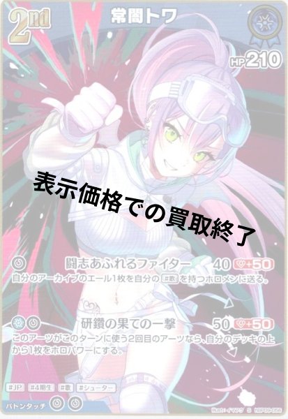 画像1: 常闇トワ(S)(hBP09-056) (1)