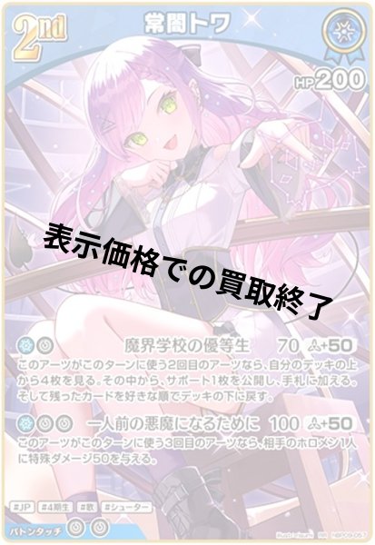 画像1: 常闇トワ(RR)(hBP09-057) (1)