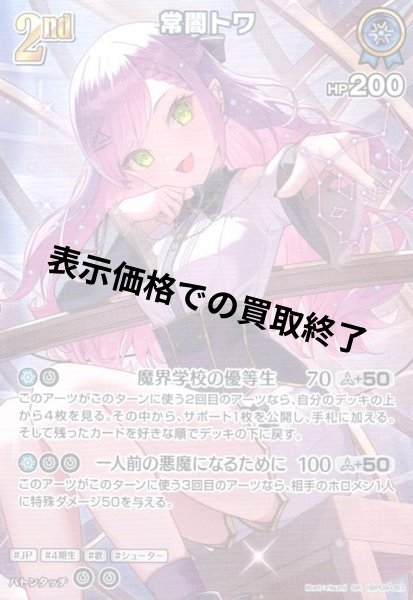 画像1: 常闇トワ(SR)(hBP09-057) (1)
