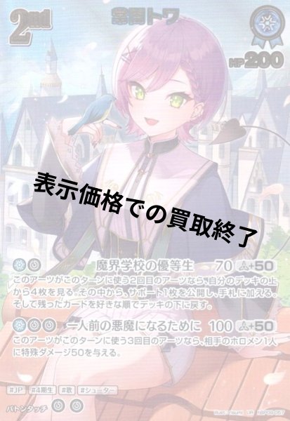 画像1: 常闇トワ(UR)(hBP09-057) (1)