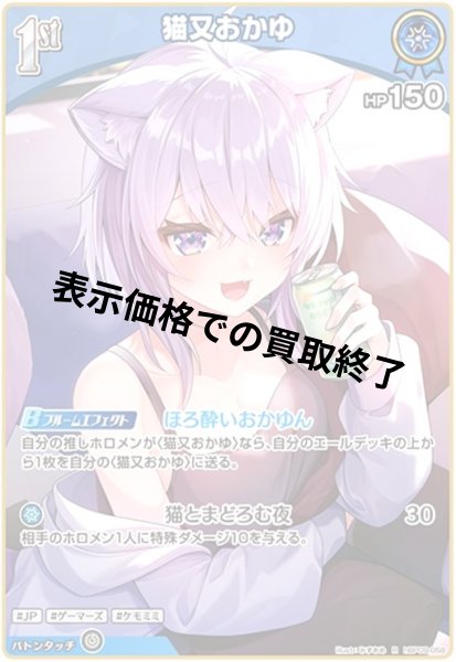 画像1: 猫又おかゆ(R)(hBP09-058) (1)