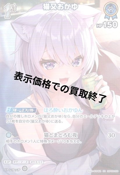 画像1: 猫又おかゆ(SR)(hBP09-058) (1)