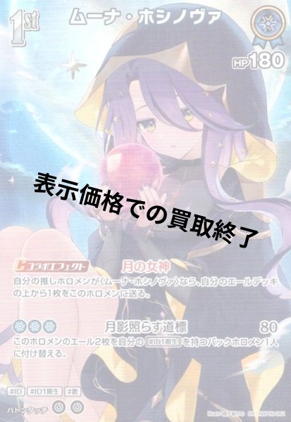 画像1: ムーナ・ホシノヴァ(SR)(hBP09-061) (1)