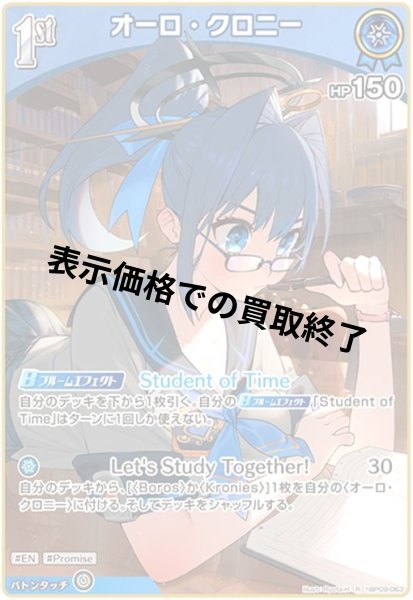 画像1: オーロ・クロニー(R)(hBP09-063) (1)