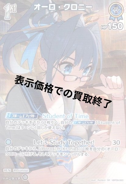画像1: オーロ・クロニー(SR)(hBP09-063) (1)