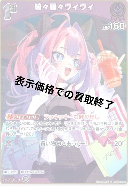 画像1: 綺々羅々ヴィヴィ(S)(hBP09-066) (1)